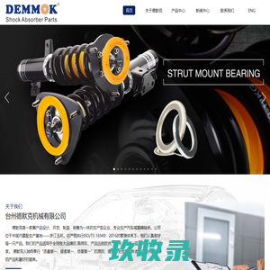 台州德默克机械有限公司
