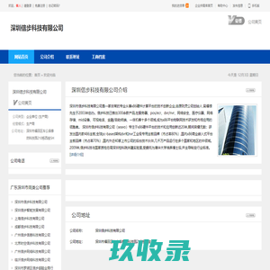 深圳信步科技有限公司