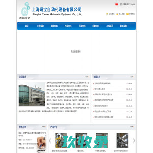 上海研宝自动化设备有限公司