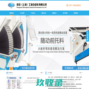 安全光幕-折弯机安全防压手工具-光栅尺-激光安全-角度检测-上海诺亘工业