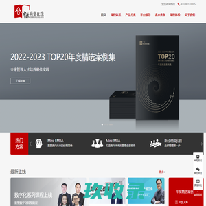 中欧商业在线—赋能时代领导者