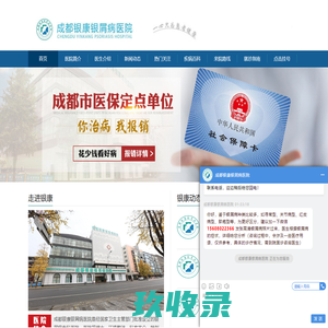 「成都银康银屑病医院」治疗问诊-预约挂号平台-专家推荐|坐诊时间