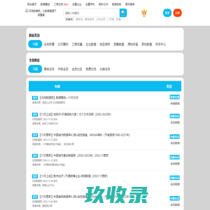 马克数据网—社科数据共享平台