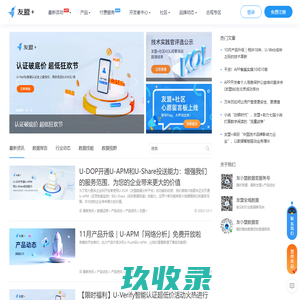 【友盟+】官方资讯