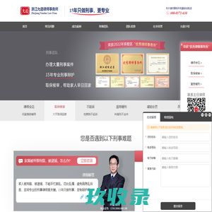 杭州律师事务所-专业刑事案件辩护律师-【浙江允道】在线法律问题免费咨询