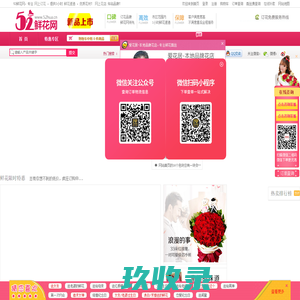 52鲜花网_鲜花速递|鲜花预定|网上订花_鲜花网站排名靠前,诚信服务