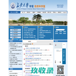 长安大学学报（自然科学版）