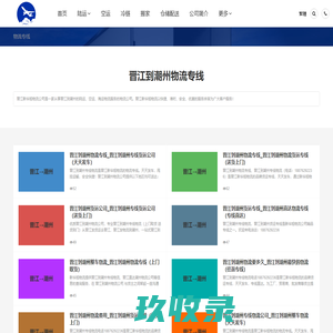 晋江到潮州物流专线-新华旭