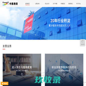 中鹏教育