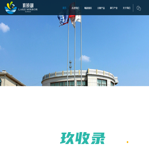 水镜湖|内蒙古休闲旅游度假区|内蒙古水镜湖|鄂尔多斯水镜湖|内蒙古旅游景区|避暑休闲|商务会展|漫瀚调演艺|农业观光|有机瓜果采摘|儿童娱乐|水上娱乐|特色四合院休闲住宿|百鸟苑|生态养殖|沙漠娱乐|综合型休闲农业旅游景区-水镜湖休闲旅游度假区