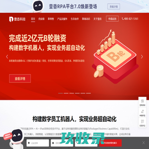 壹沓科技 构建壹沓数字机器人，实现业务超自动化