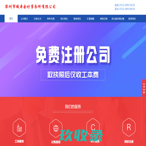 深圳注册公司|龙岗公司注册|深圳财务代理|深圳审计报告|深圳汇算清缴|深圳市诚本会计事务所
