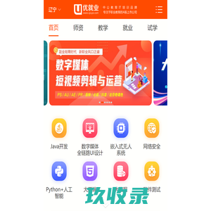 沈阳JAVA培训_web前端培训_Python培训_-UI培训班_辽宁优就业IT培训