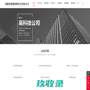 成都睿视通图像技术有限公司