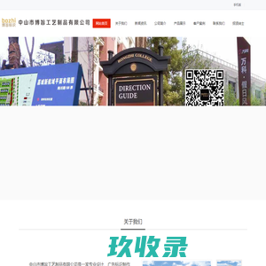 中山市博旨工艺制品有限公司
