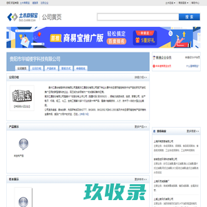 贵阳市华城楼宇科技有限公司