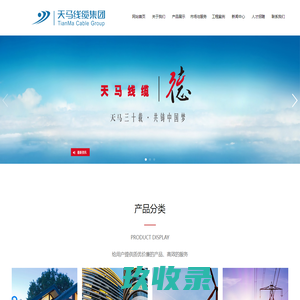 河北天马线缆集团有限公司