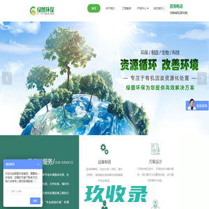 东莞绿图环保有限公司_有机固废无害化_餐厨垃圾处理设备_制造商