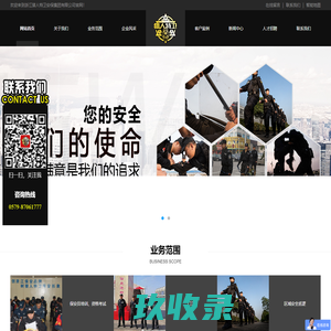 浙江猎人特卫安保集团有限公司