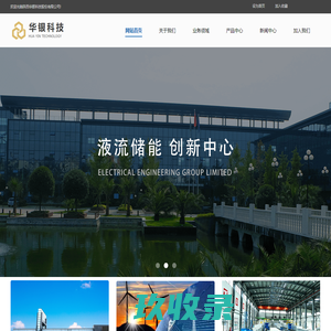 陕西华银科技股份有限公司、华秦储能技术有限公司