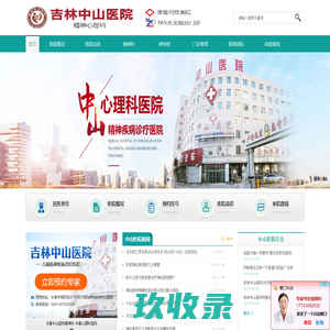 长春精神疾病院_长春精神疾病治疗医院_长春中山医院精神科
