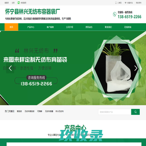 怀宁县林兴无纺布容器袋厂