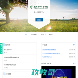 扬州大学广陵学院_职业发展教育平台