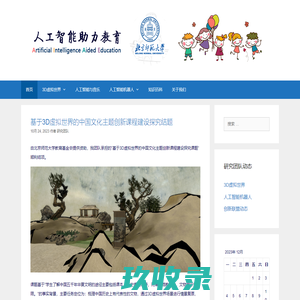 人工智能与教育研究团队
