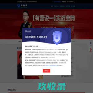 海能投顾 - 上海海能证券投资顾问有限公司