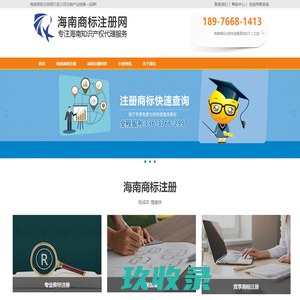 海南商标注册_海口商标注册_海南商标申请-海南商标注册网
