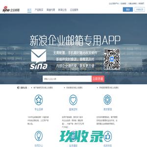 新浪企业邮箱-十年运营、专业服务