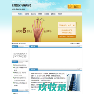 北京百灵威科技有限公司