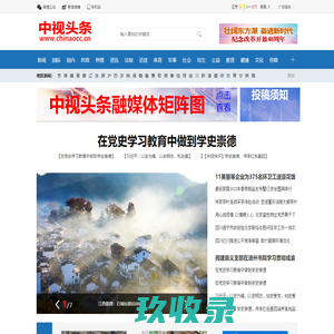 中视头条-中视头条网-中视头条-权威资讯门户