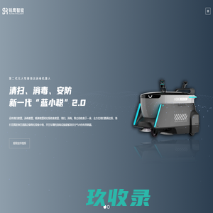 蓝小聪无人驾驶清洁防疫机器人 - 扬州锐鹰智能科技有限公司