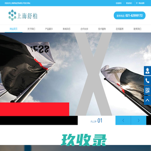 上海舒柏经贸有限公司