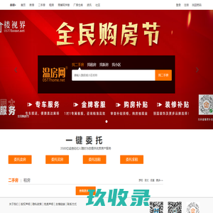 【泰顺房产|泰顺新房|泰顺二手房】-泰顺房产网_楼视界购房网