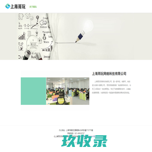 上海雨玩