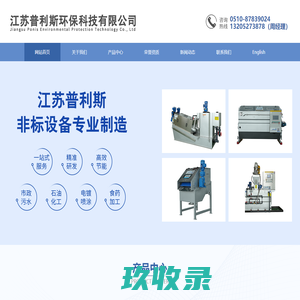 
	江苏普利斯环保科技有限公司
