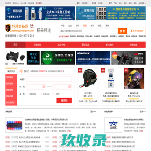 招采频道-特种装备网-全球领先的特种装备行业电商门户