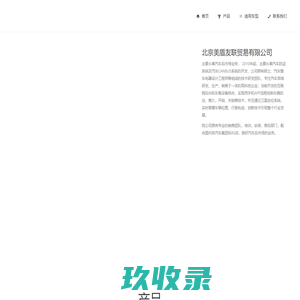 美盾友联-手机掌控车辆的科技时代！ – 北京美盾友联贸易有限公司