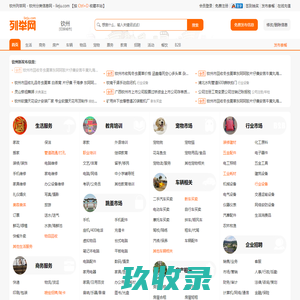 钦州列举网 - 钦州免费分类信息发布平台