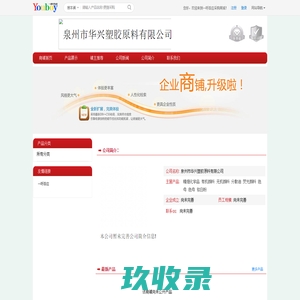 【泉州市华兴塑胶原料有限公司】 主营：精细化学品/有机颜料_泉州市华兴塑胶原料有限公司