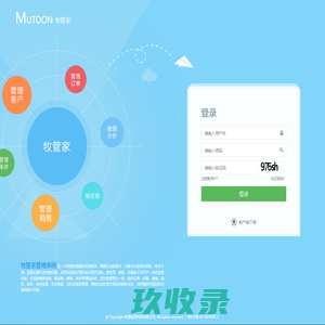 牧通进销存管理平台