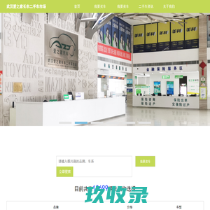 武汉爱之家长丰二手车市场