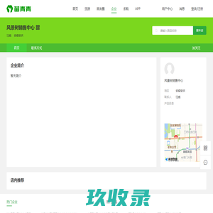 风景树销售中心_苗青青App_青青花木网