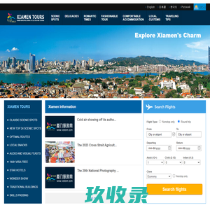 Xiamen Tours