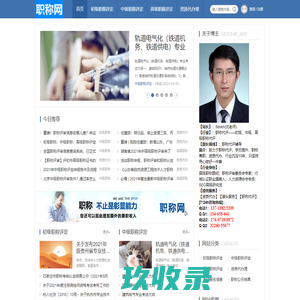 职称参谋,职称评审,高级职称,中级职称,初级职称代评审