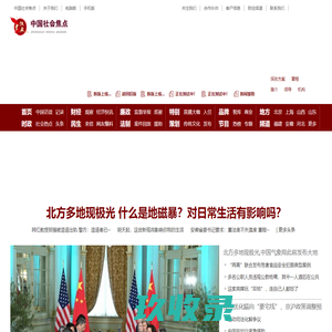 中国社会焦点