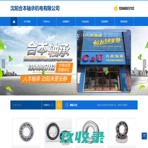 沈阳合本轴承机电有限公司