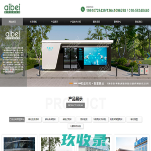 北京爱贝空间科技有限公司